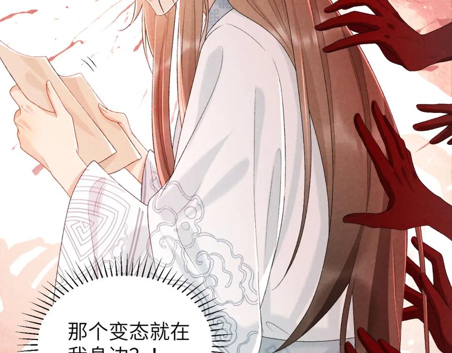 病态诱捕 第31话 恐吓信 第57页