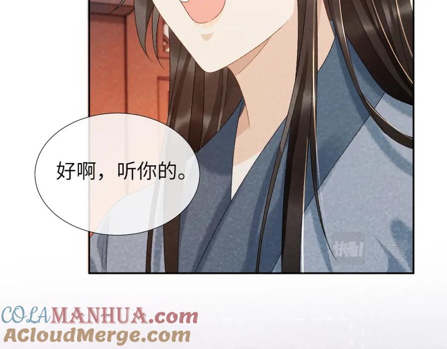 病态诱捕 第31话 恐吓信 第76页