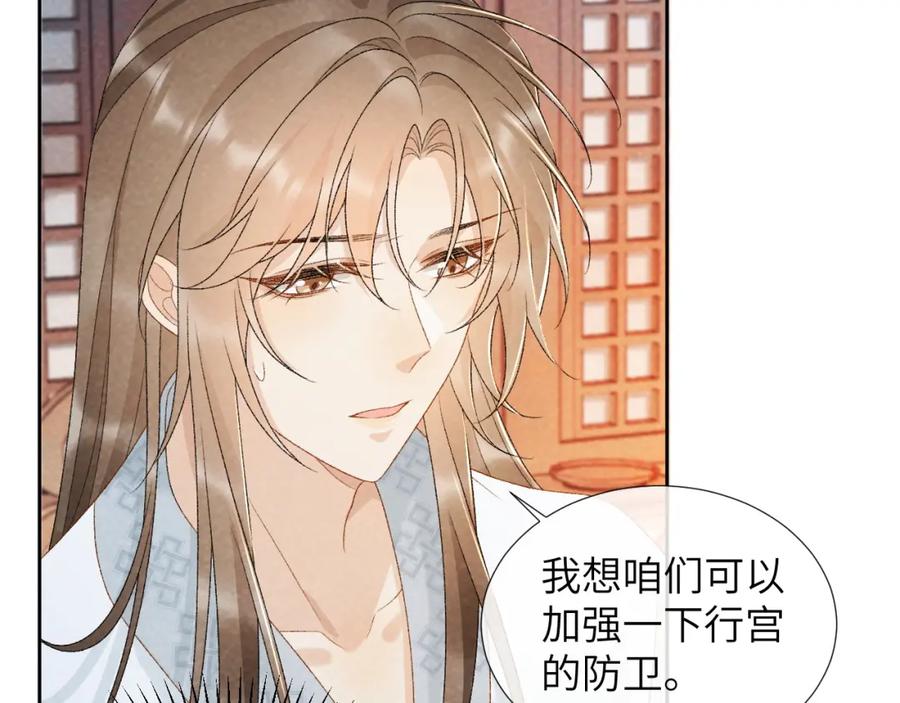 病态诱捕 第31话 恐吓信 第74页