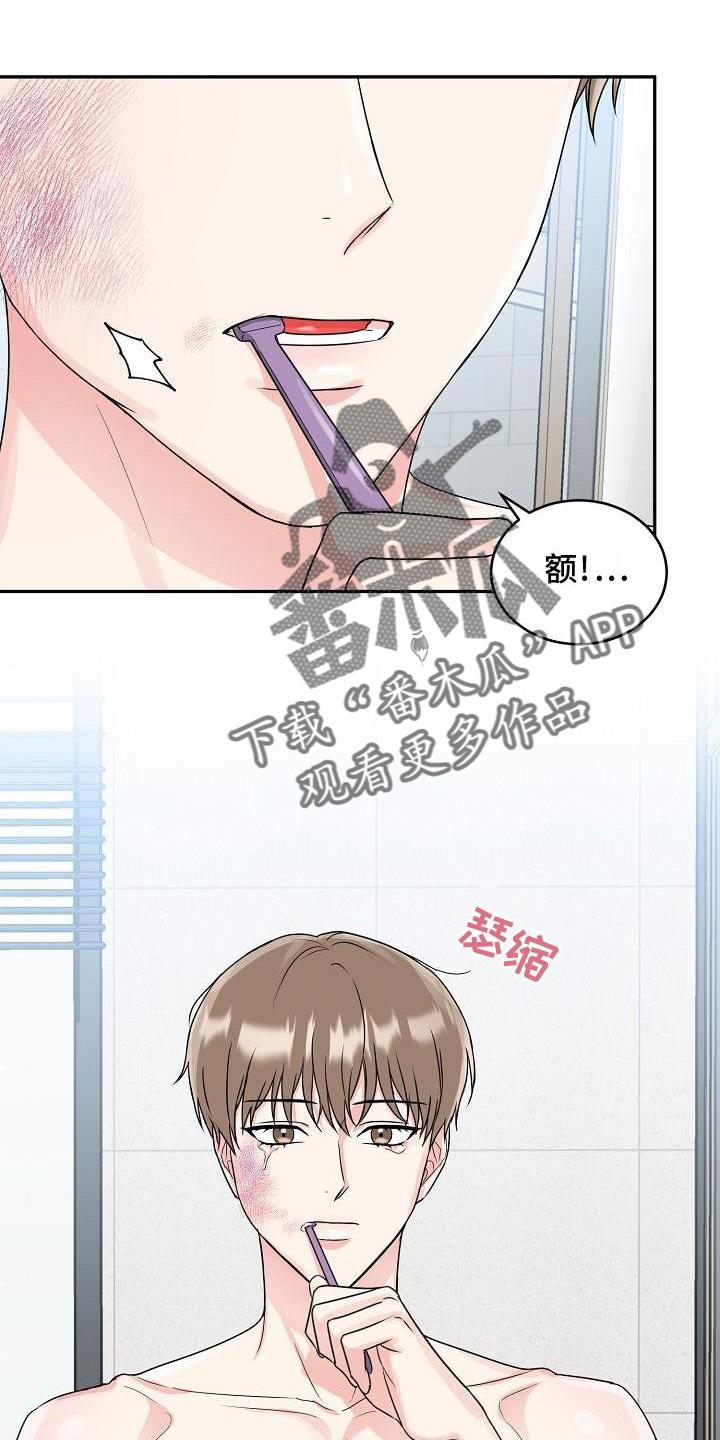《虎的孩子》第31章：暴走 第2页