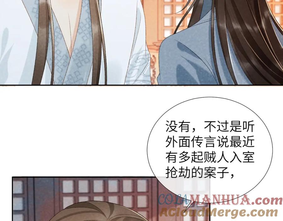 病态诱捕 第31话 恐吓信 第73页