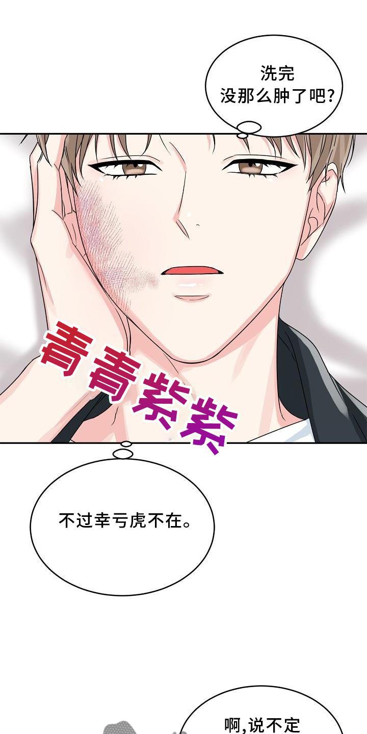 《虎的孩子》第31章：暴走 第6页