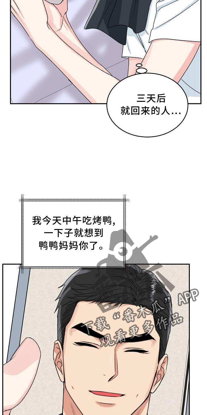《虎的孩子》第31章：暴走 第18页