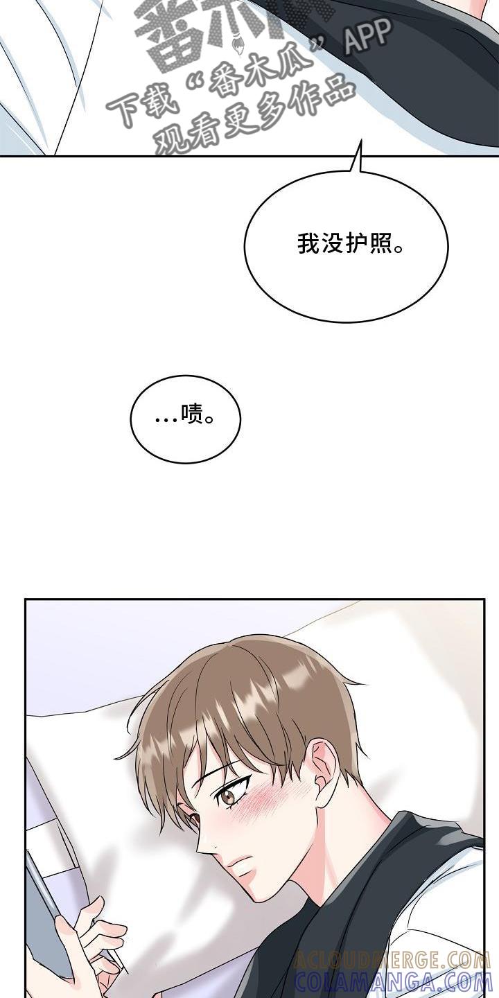 《虎的孩子》第31章：暴走 第17页