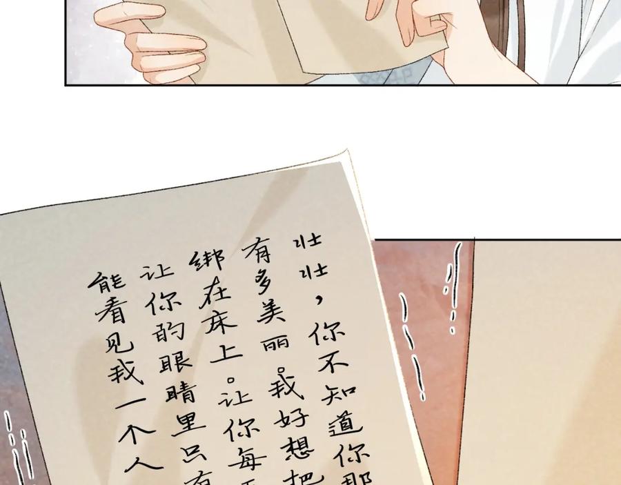 病态诱捕 第31话 恐吓信 第54页