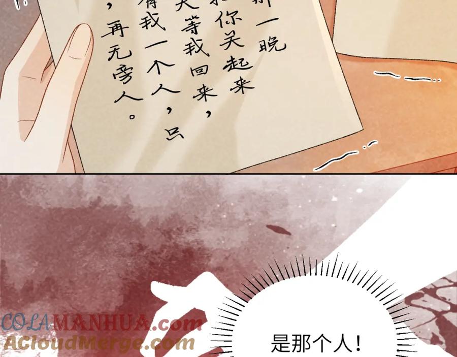 病态诱捕 第31话 恐吓信 第55页