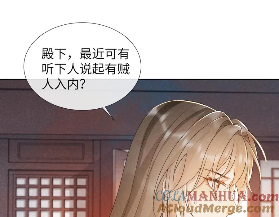 病态诱捕 第31话 恐吓信 第70页