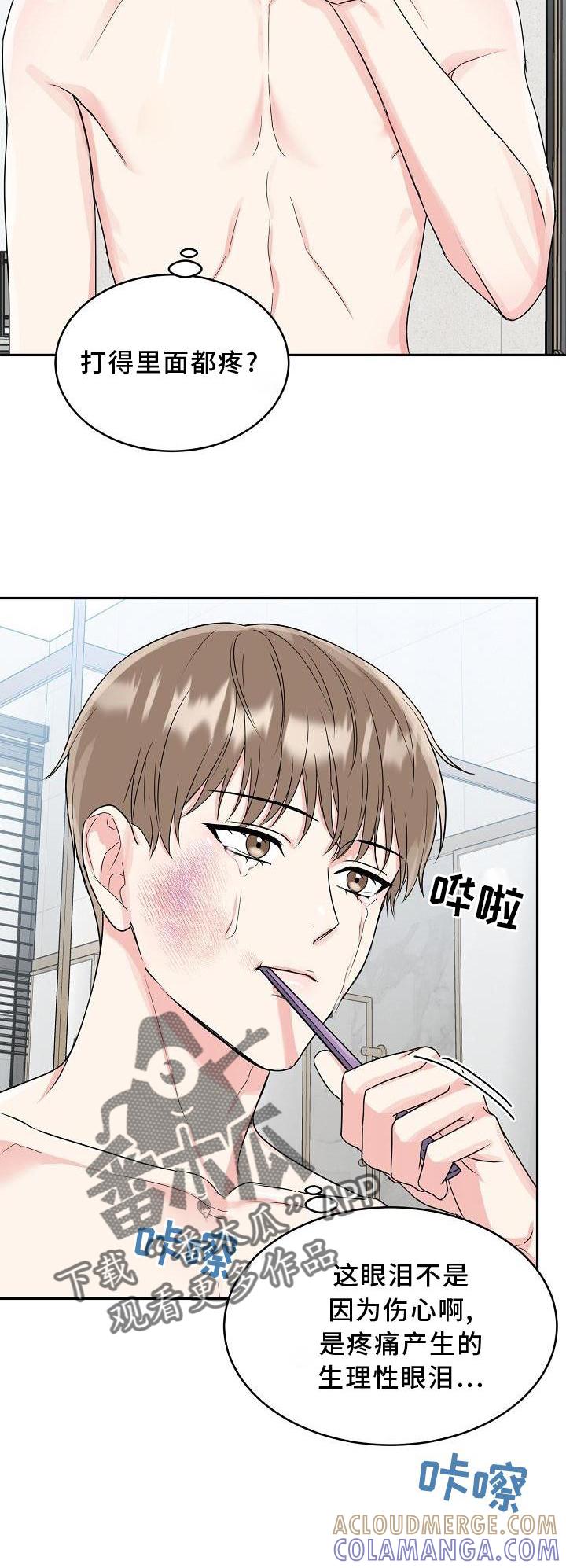 《虎的孩子》第31章：暴走 第3页