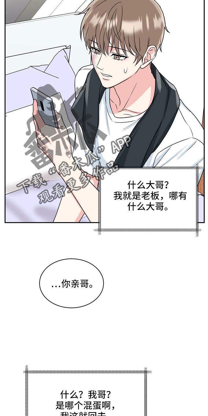 《虎的孩子》第32章：要融化了 第4页