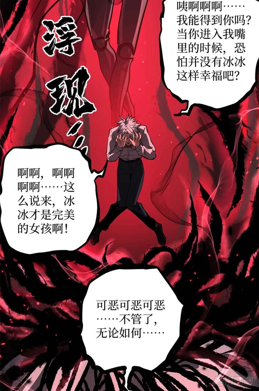 《万界守门人》32 完美的“艺术品” 第34页