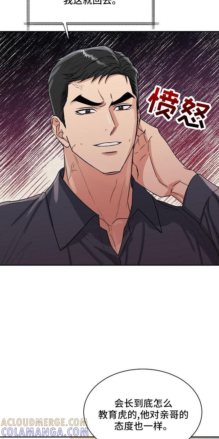 《虎的孩子》第32章：要融化了 第5页