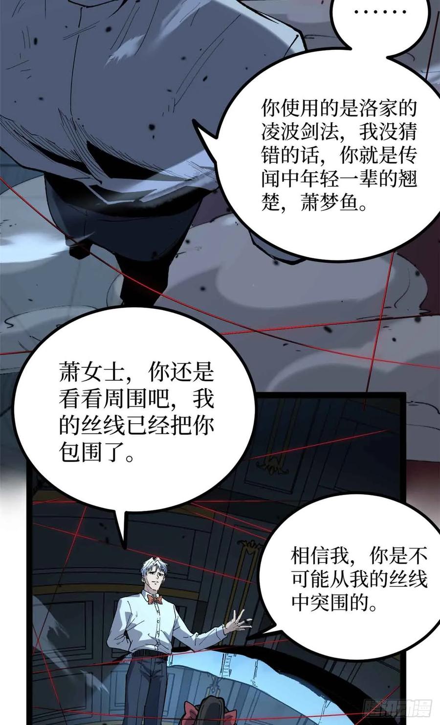 《万界守门人》32 完美的“艺术品” 第26页