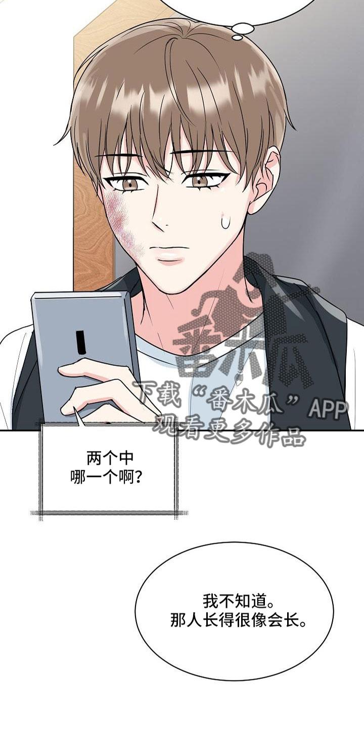 《虎的孩子》第32章：要融化了 第6页