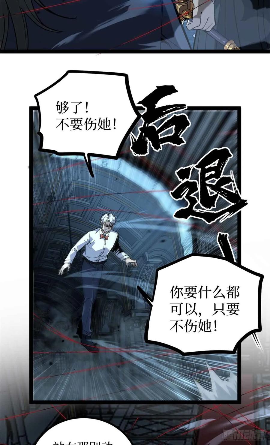 《万界守门人》32 完美的“艺术品” 第24页