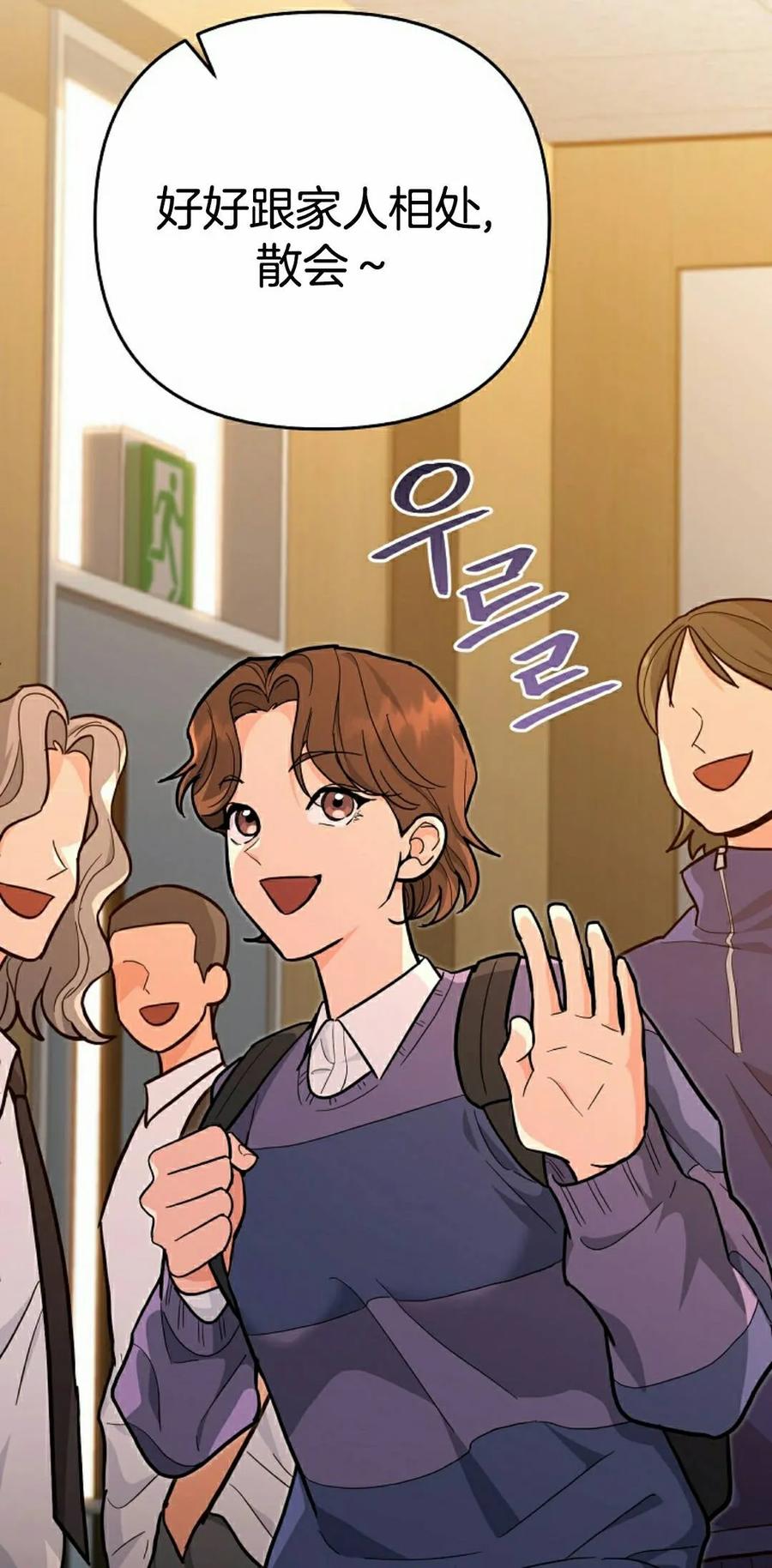 《学院的剑术教师》第33集 第28页