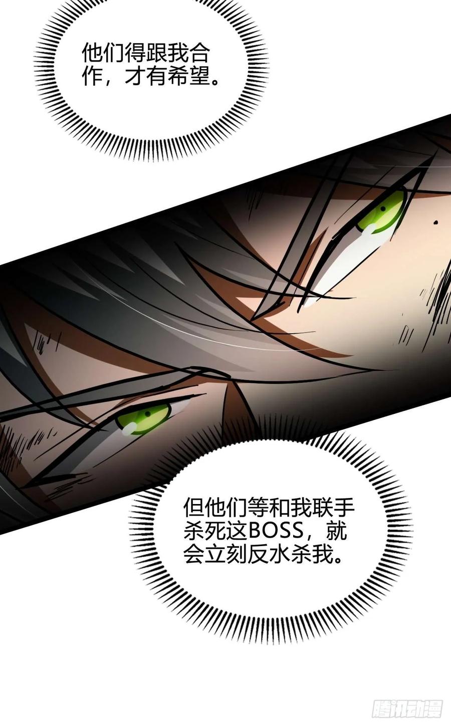 我在末世词条成神 - 032 鼠王真身 - 第18张图