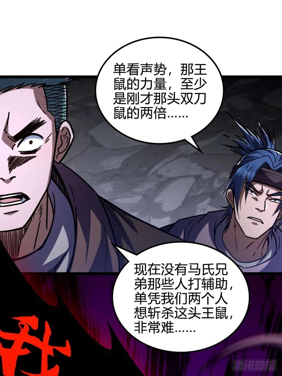 我在末世词条成神 - 032 鼠王真身 - 第12张图