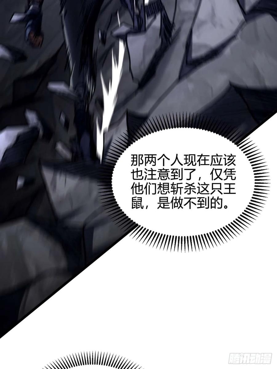 我在末世词条成神 - 032 鼠王真身 - 第17张图