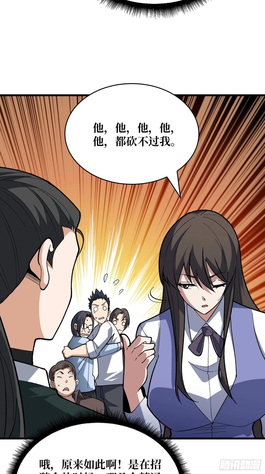 《我真不是反派大佬》第327话 失踪者们 第17页