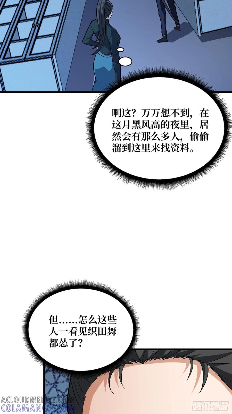 《我真不是反派大佬》第327话 失踪者们 第13页