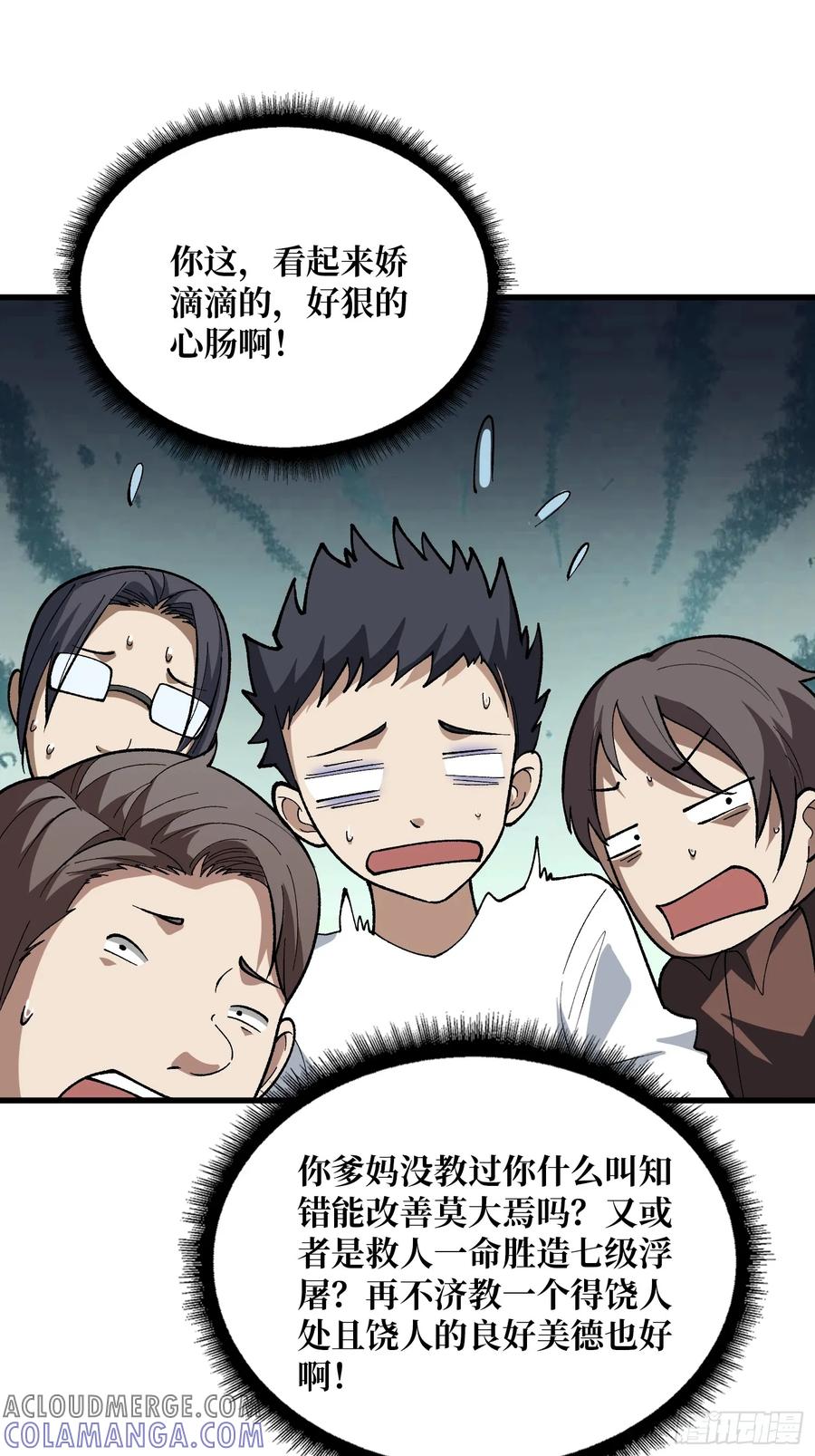 《我真不是反派大佬》第327话 失踪者们 第16页