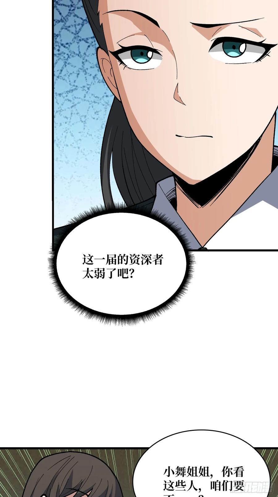 《我真不是反派大佬》第327话 失踪者们 第14页
