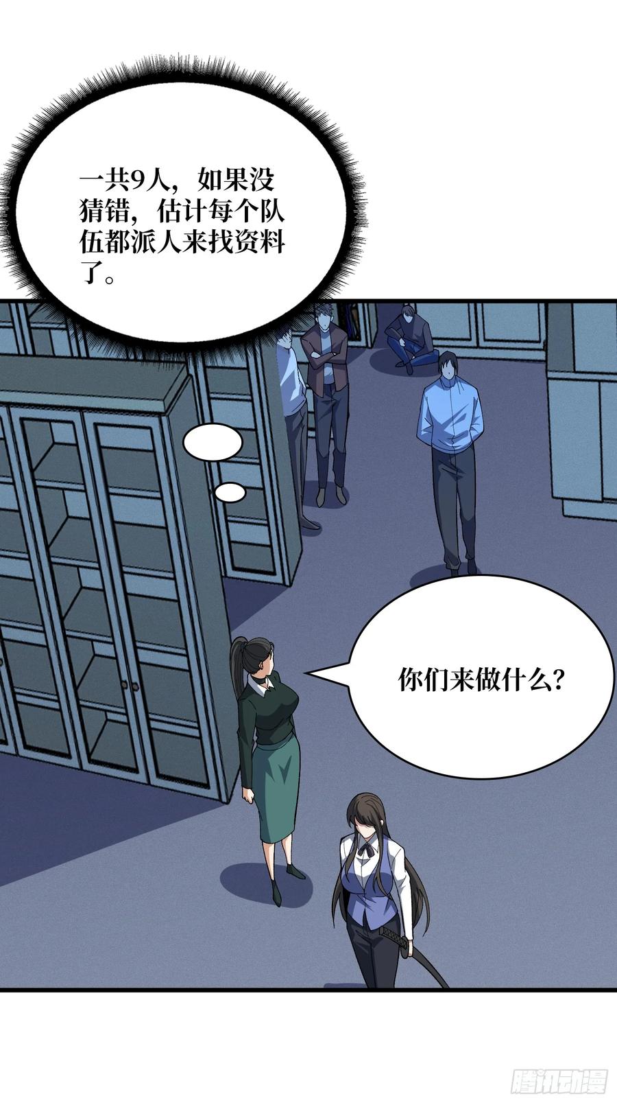 《我真不是反派大佬》第327话 失踪者们 第21页