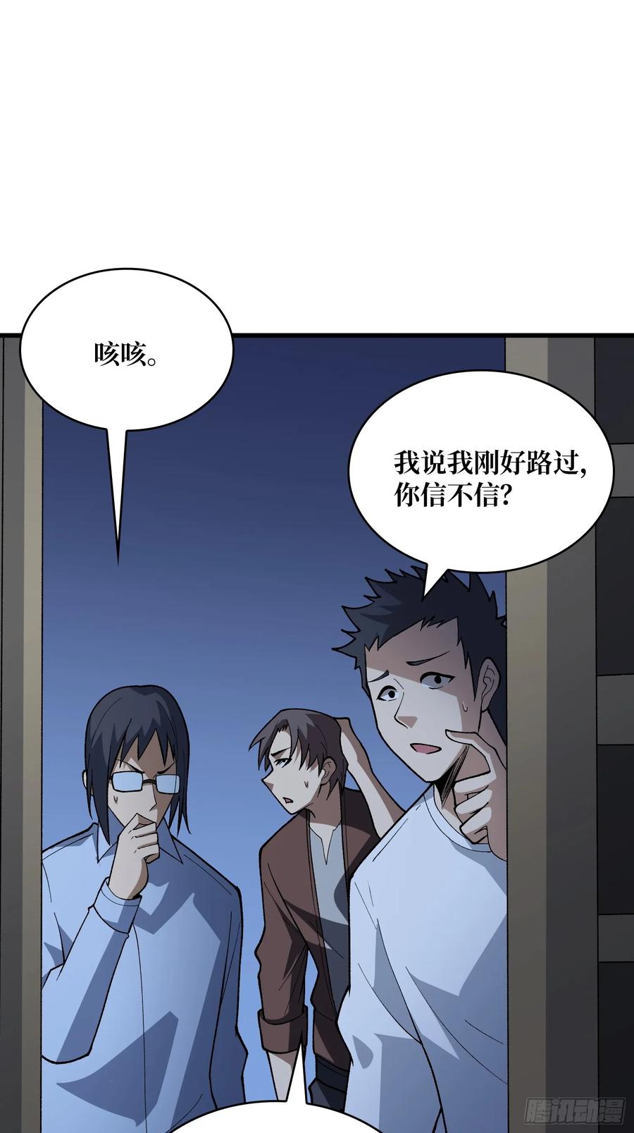 《我真不是反派大佬》第327话 失踪者们 第11页