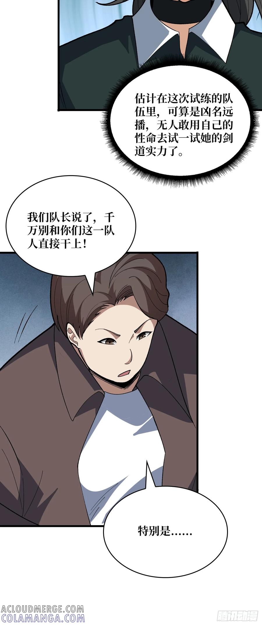 《我真不是反派大佬》第327话 失踪者们 第19页