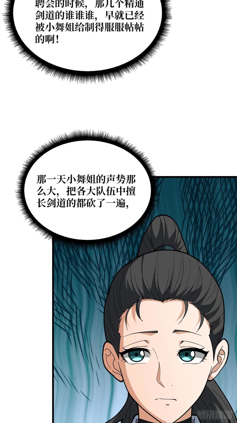 《我真不是反派大佬》第327话 失踪者们 第18页