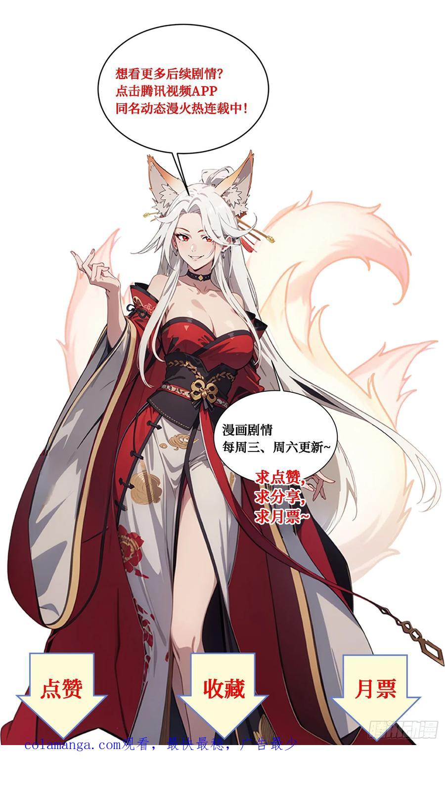 邪神降世，我有一座大凶狱 - 第52话：须佐之男，来了！ - 第51张图