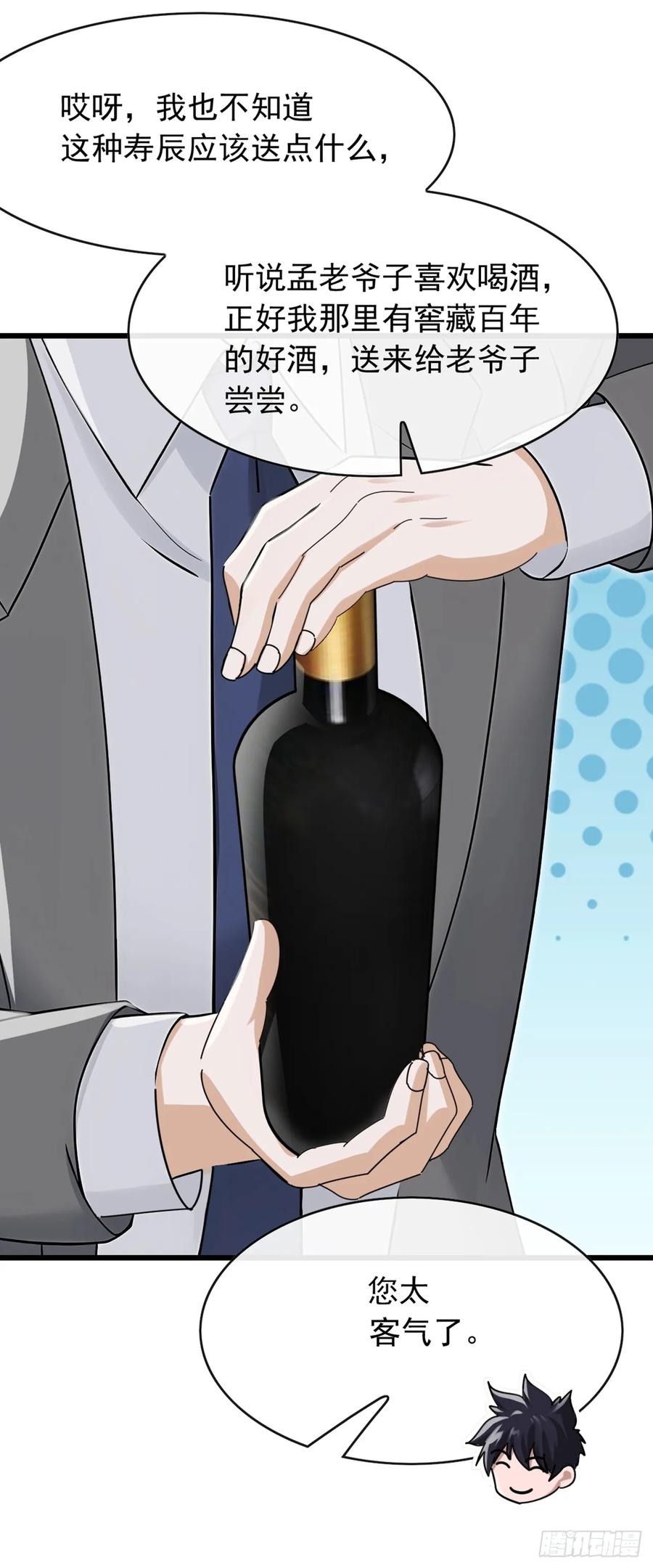 《大佬下山：开局成为男秘》第50话 来得正是时候！ 第4页