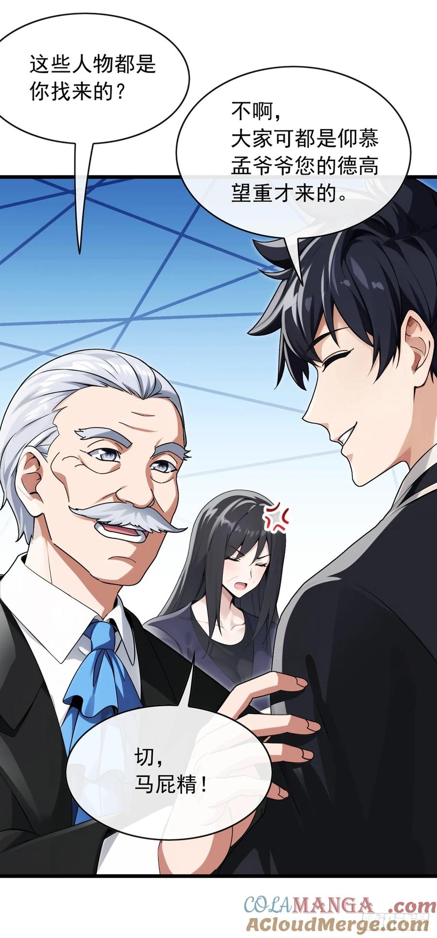 《大佬下山：开局成为男秘》第50话 来得正是时候！ 第21页
