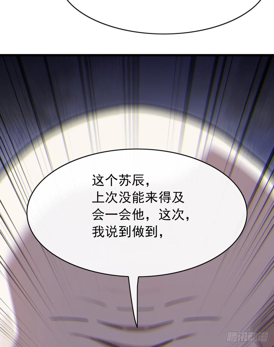 《大佬下山：开局成为男秘》第50话 来得正是时候！ 第32页