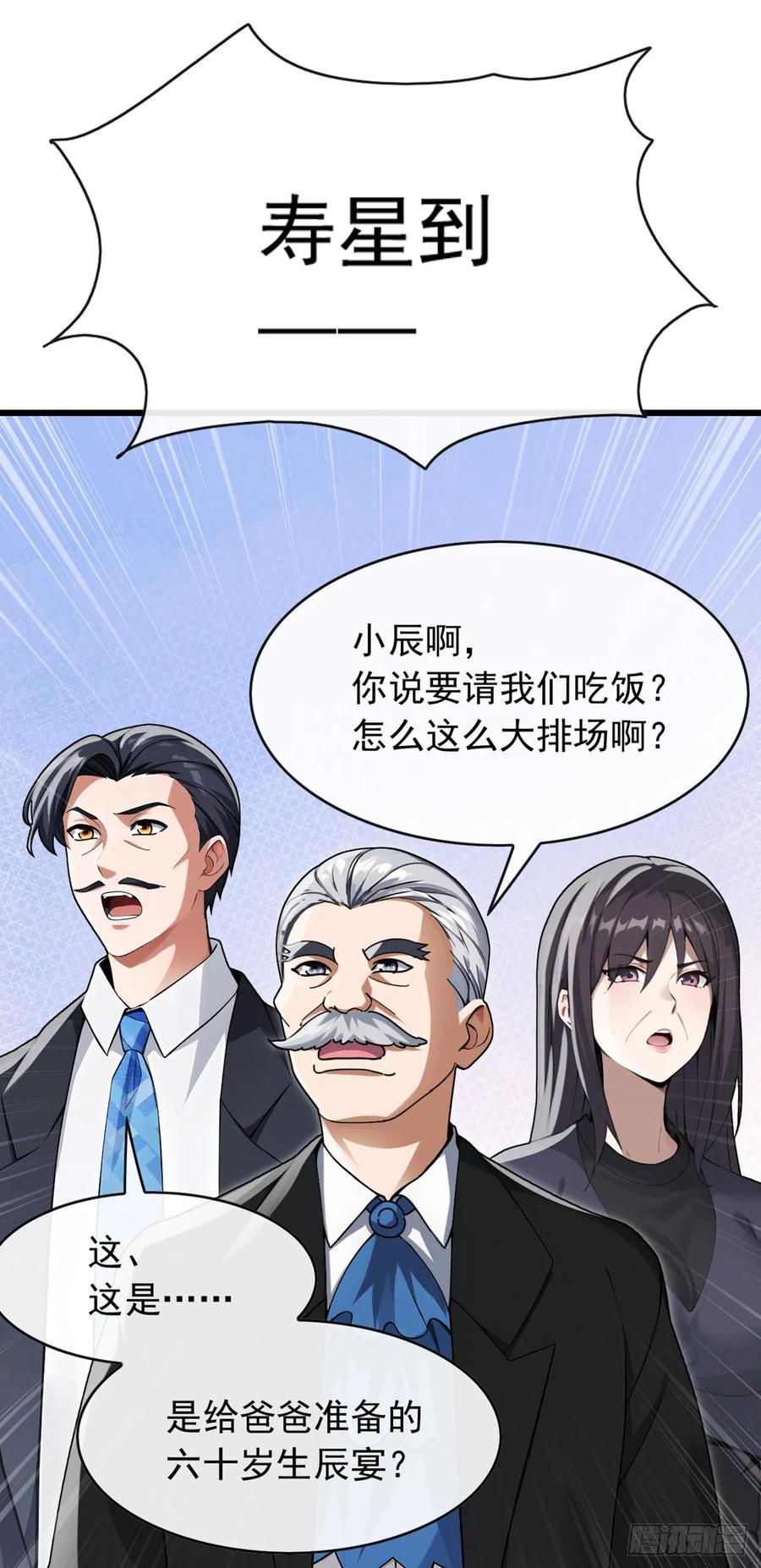 《大佬下山：开局成为男秘》第50话 来得正是时候！ 第18页