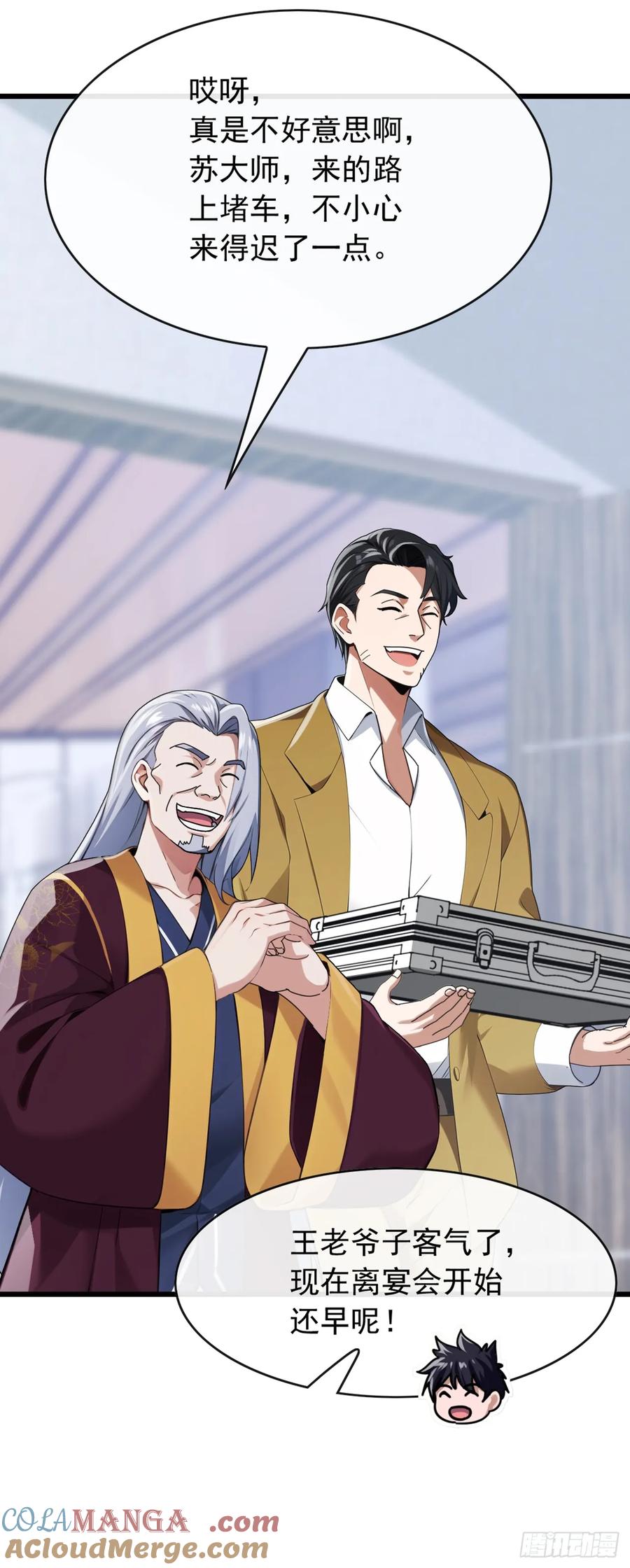 《大佬下山：开局成为男秘》第50话 来得正是时候！ 第9页