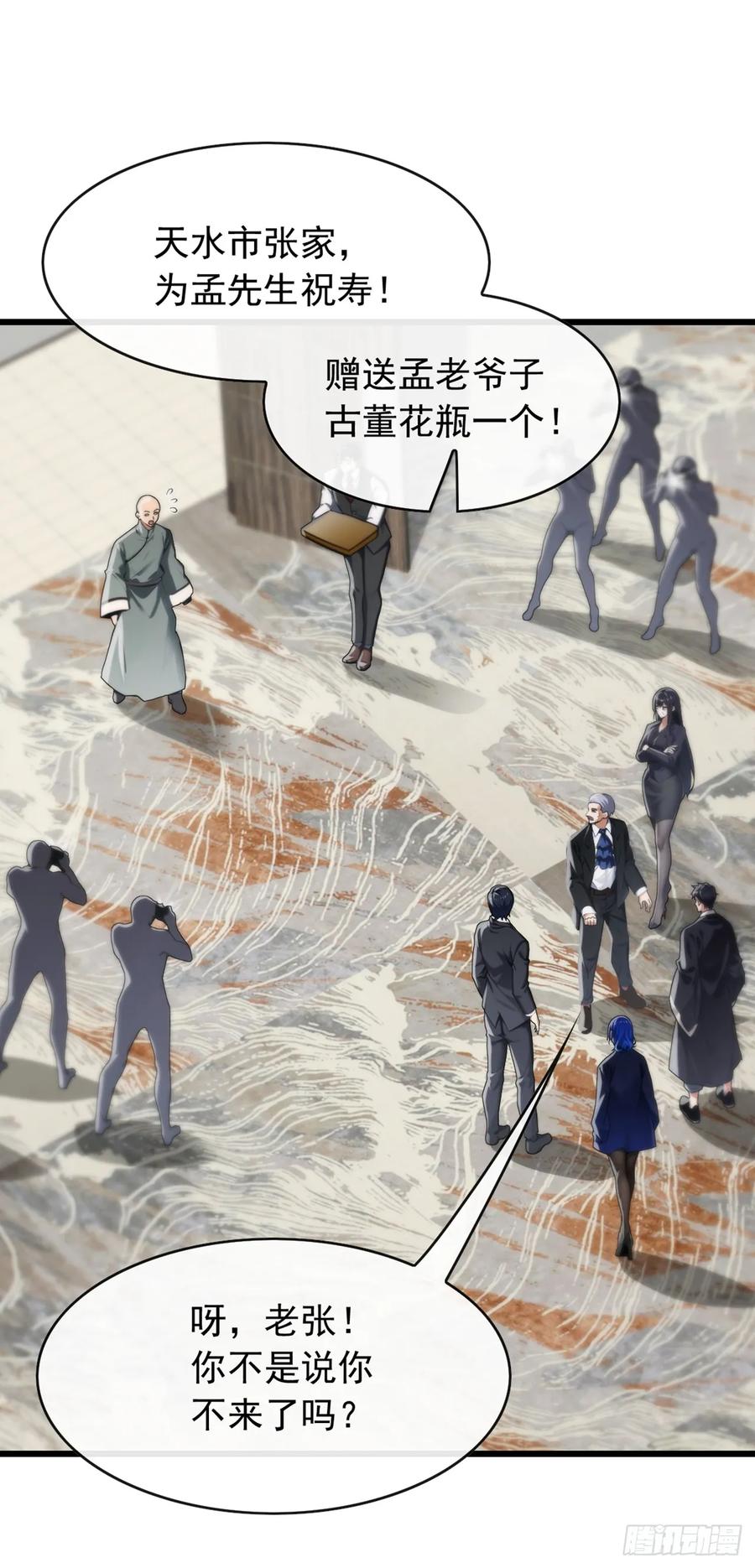 《大佬下山：开局成为男秘》第50话 来得正是时候！ 第22页