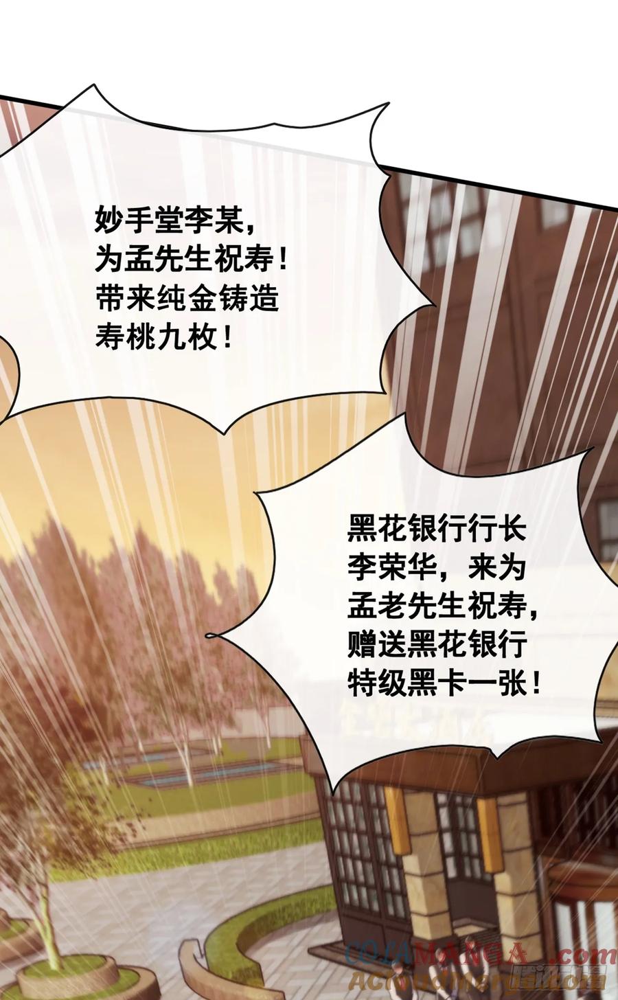 《大佬下山：开局成为男秘》第50话 来得正是时候！ 第11页