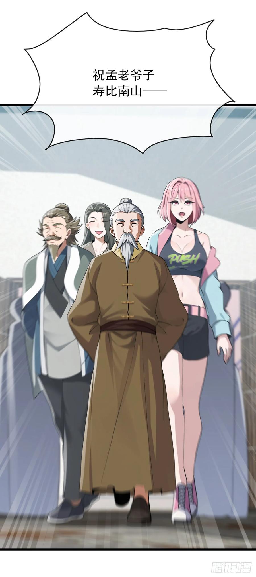 《大佬下山：开局成为男秘》第50话 来得正是时候！ 第14页