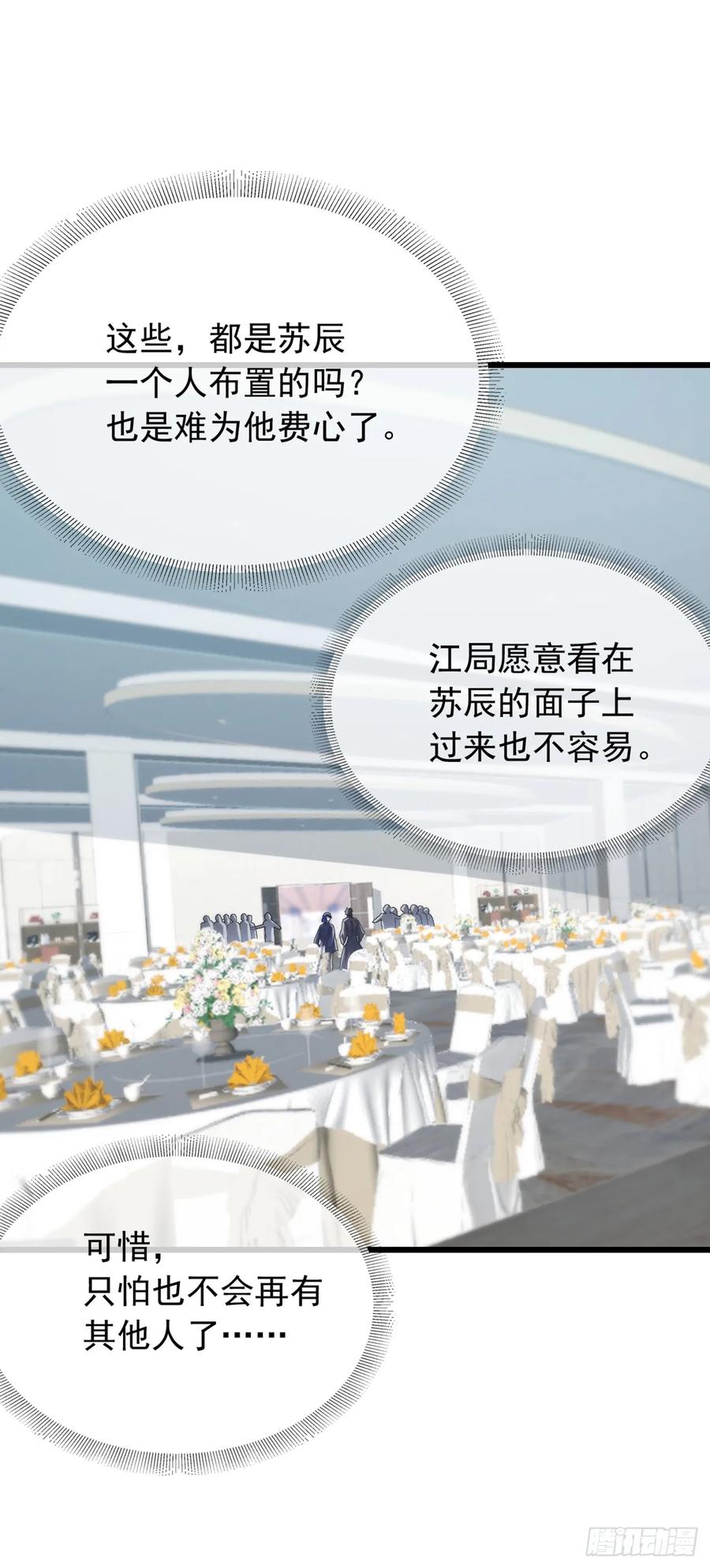 《大佬下山：开局成为男秘》第50话 来得正是时候！ 第6页