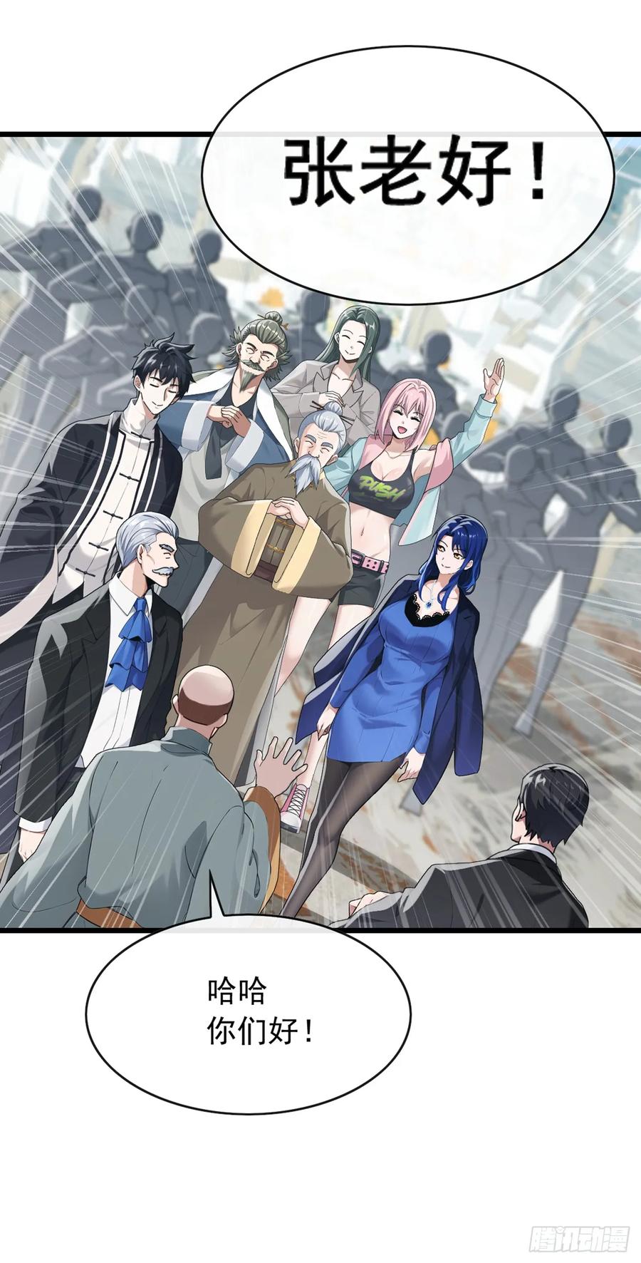 《大佬下山：开局成为男秘》第50话 来得正是时候！ 第24页