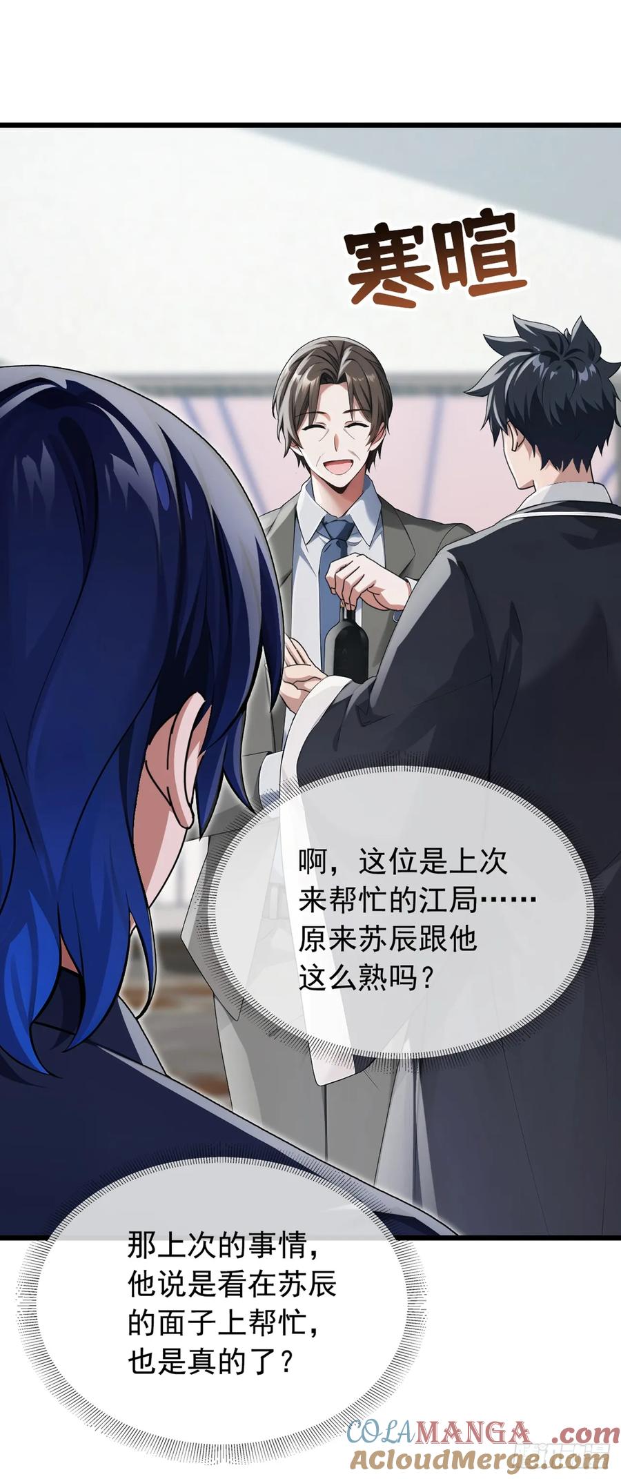 《大佬下山：开局成为男秘》第50话 来得正是时候！ 第5页