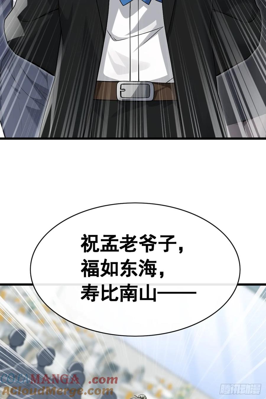 《大佬下山：开局成为男秘》第50话 来得正是时候！ 第19页