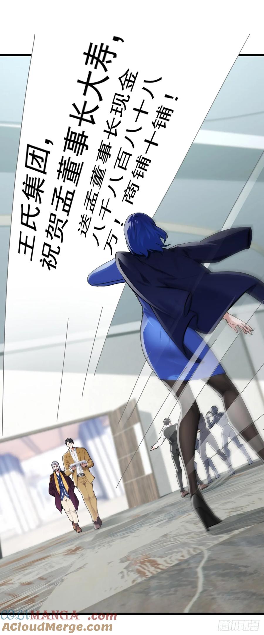 《大佬下山：开局成为男秘》第50话 来得正是时候！ 第7页
