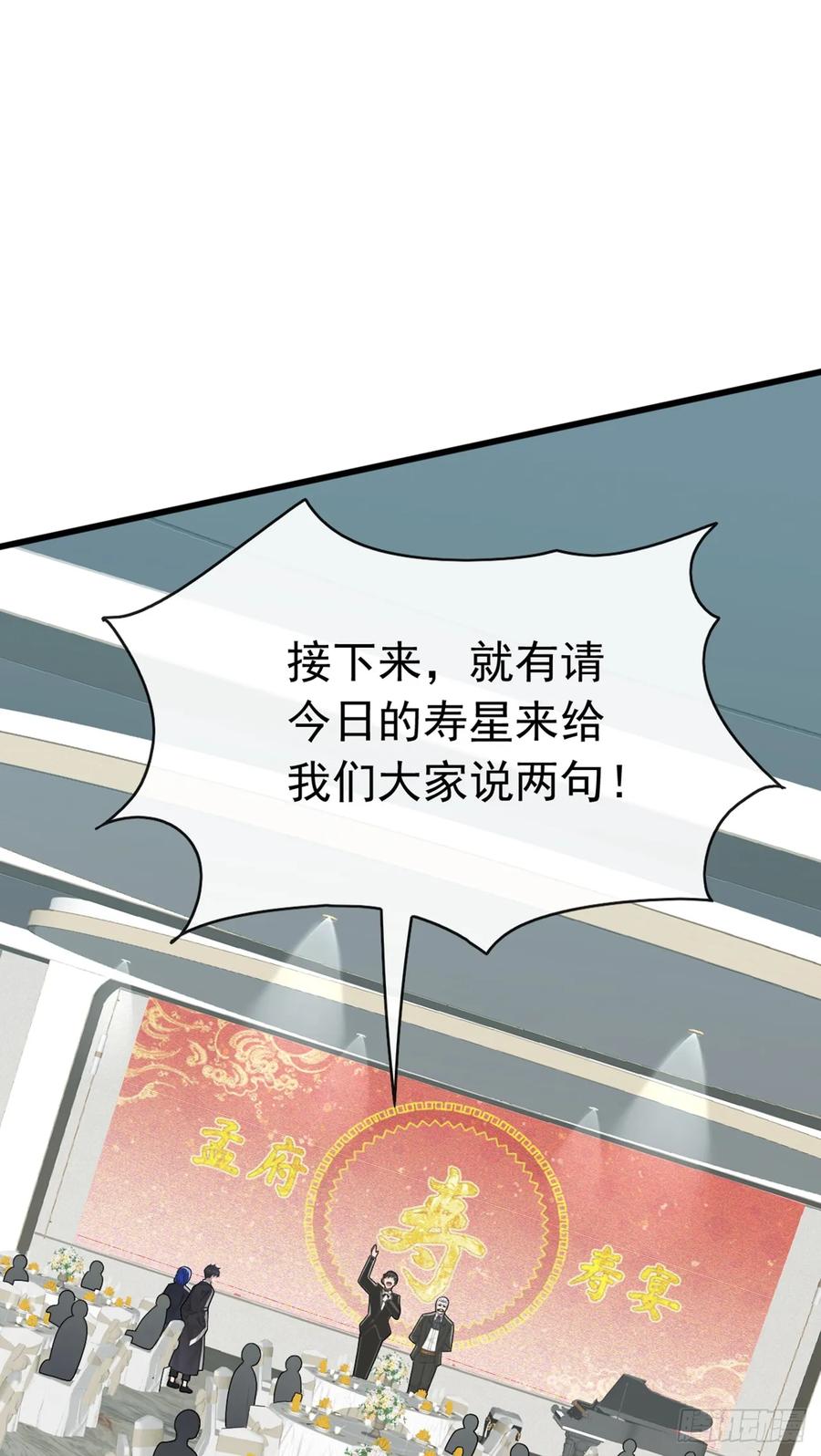 《大佬下山：开局成为男秘》第50话 来得正是时候！ 第34页