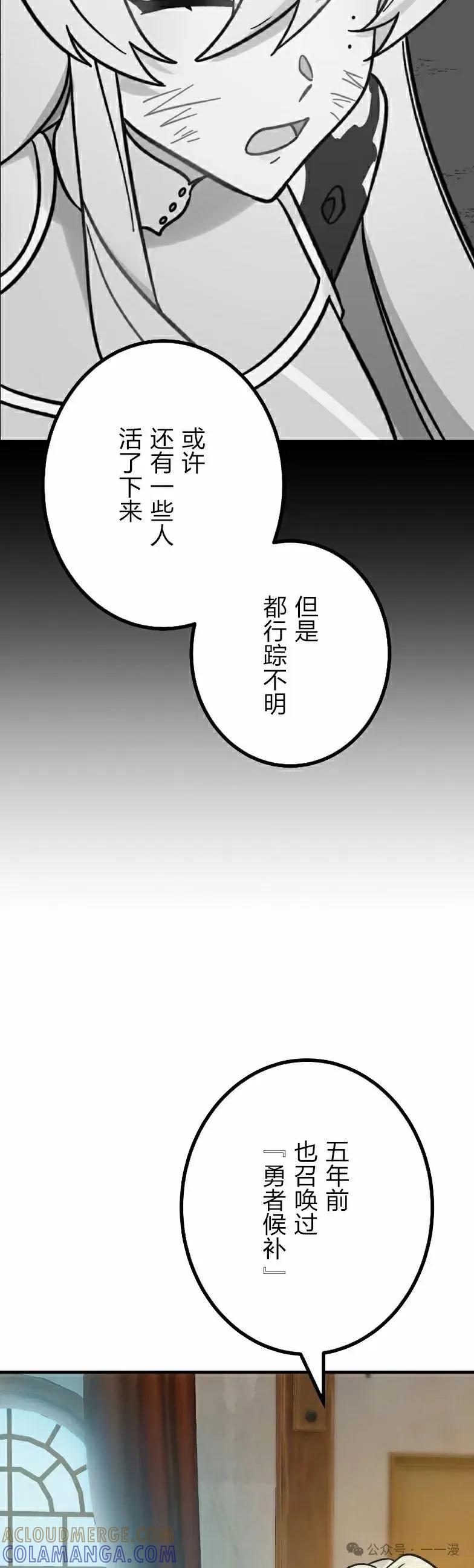《最强暗杀者异世界转移》第37集 第22页