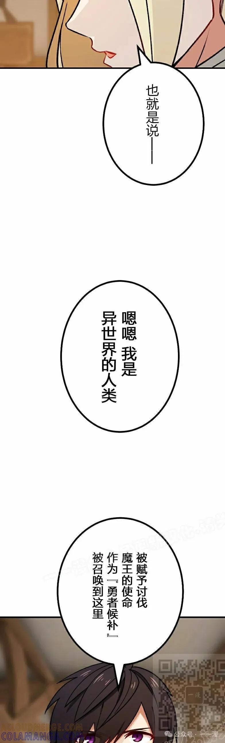 《最强暗杀者异世界转移》第37集 第19页