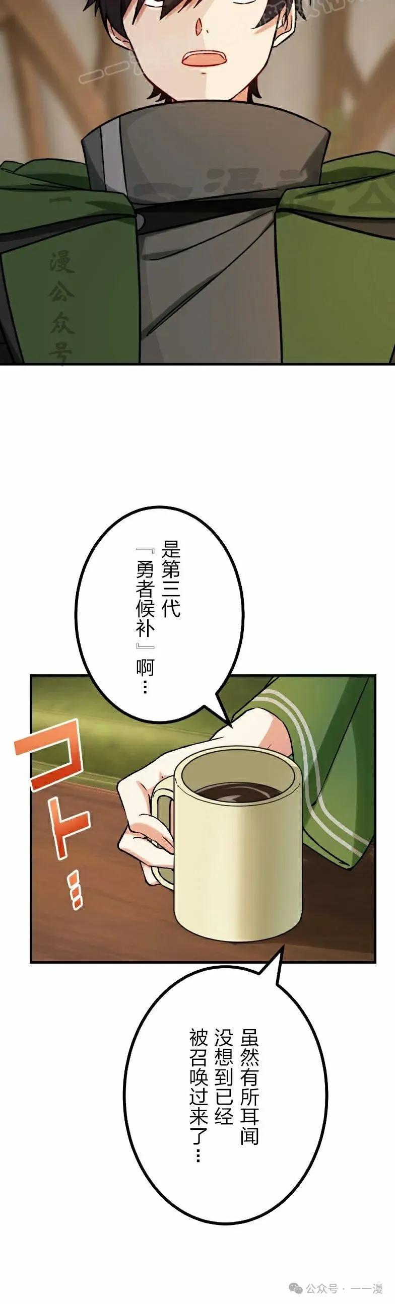 《最强暗杀者异世界转移》第37集 第20页