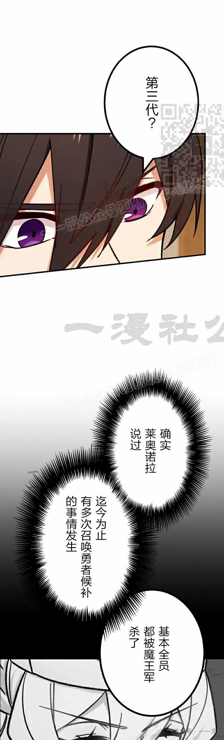 《最强暗杀者异世界转移》第37集 第21页