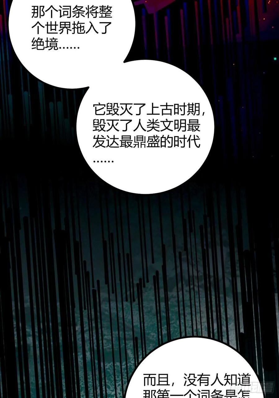 我在末世词条成神 - 036 血战开始 - 第35张图